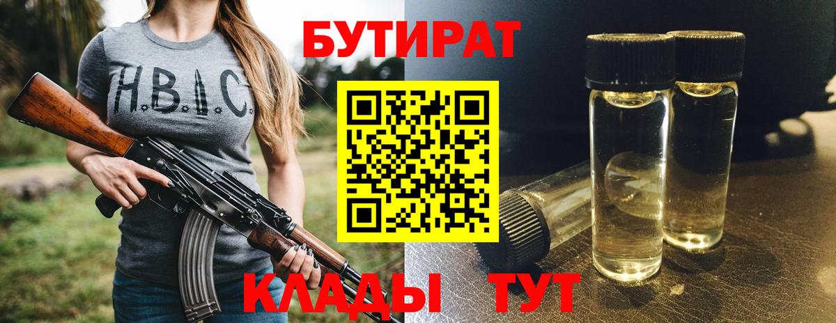 Заречный  БУТИРАТ бутик  Вход с VPN 