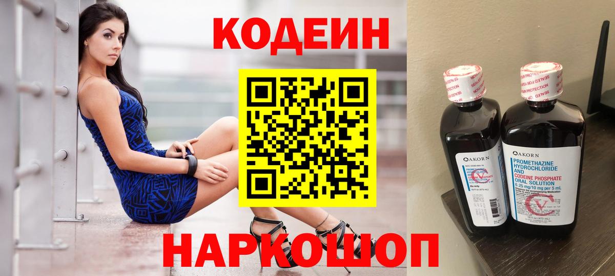 Заречный  Кодеиновый сироп Lean напиток Lean (лин)  Вход с VPN 