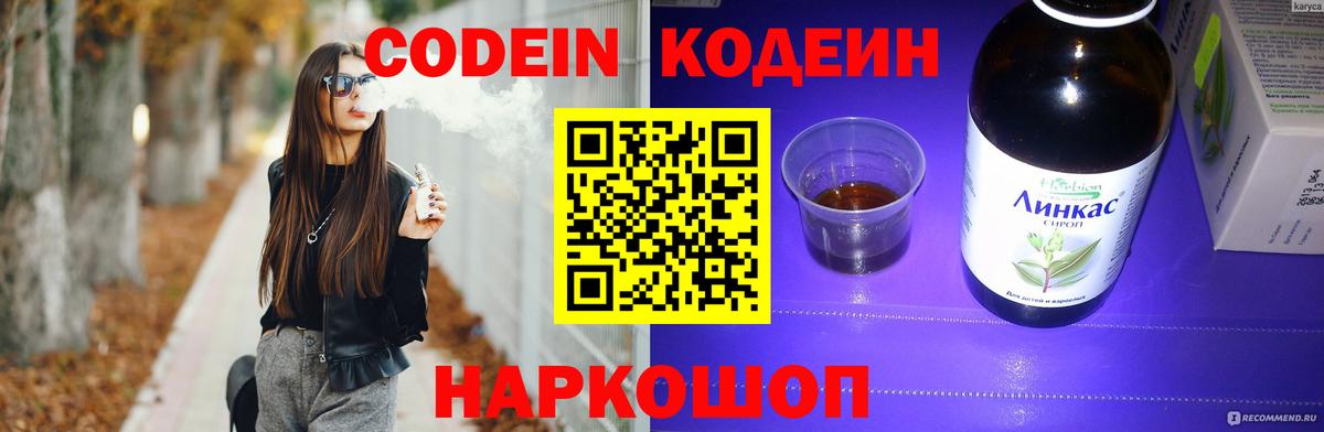 Кодеин Purple Drank Заречный