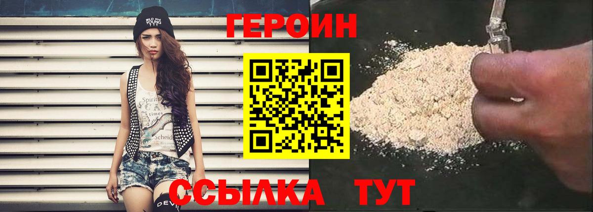 ГЕРОИН  Героин афганец  Вход с VPN  Заречный 