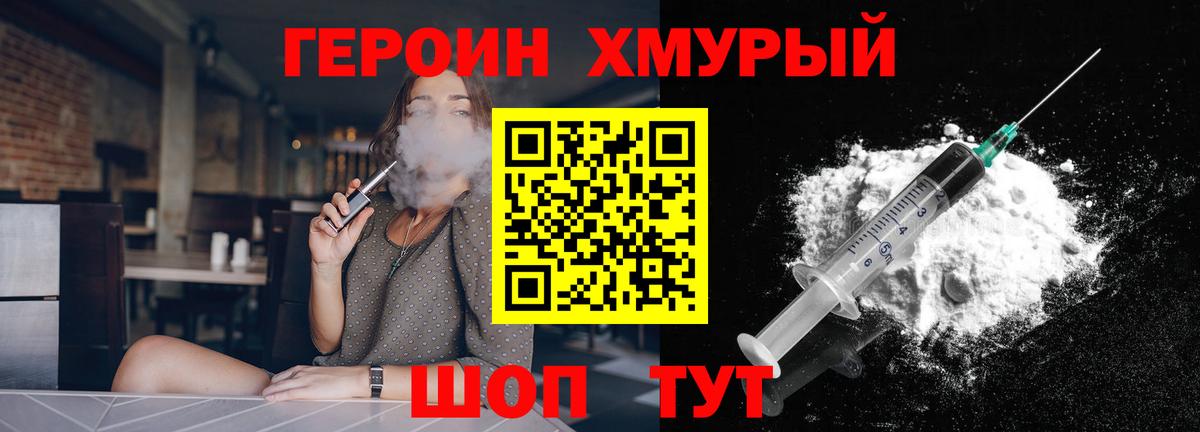 ГЕРОИН VHQ Заречный